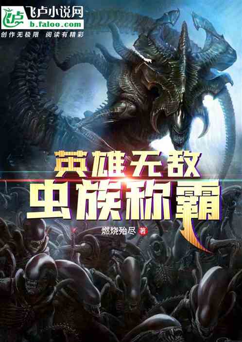 Bìa truyện Anh Hùng Vô Địch Trùng Tộc Xưng Bá (英雄无敌：虫族称霸)