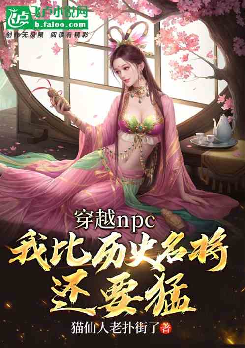 Bìa truyện Xuyên Việt Thành Npc Ngã Bỉ Danh Tương Hoàn Yếu Mãnh (穿越成npc，我比名将还要猛！)