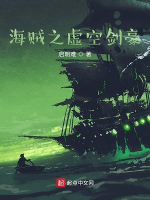 Bìa truyện Hải Tặc Chi Hư Không Kiếm Hào (海贼之虚空剑豪)