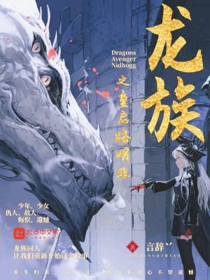 Bìa truyện Long Tộc Chi Trọng Khải Lộ Minh Phi (龙族之重启路明非)