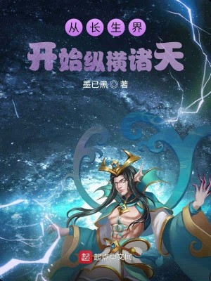 Bìa truyện Tòng Trường Sinh Giới Khai Thủy Tung Hoành Chư Thiên (从长生界开始纵横诸天)