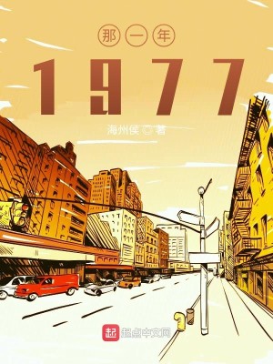 Bìa truyện Na Nhất Niên 1977 (那一年1977)