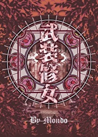 Bìa truyện Vũ Trang Tu Nữ (武装修女)