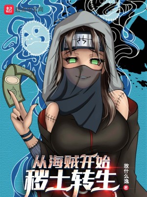 Bìa truyện Tòng Hải Tặc Khai Thủy Uế Thổ Chuyển Sinh (从海贼开始秽土转生)