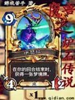 Bìa truyện Ma Thú Chi Lô Thạch Truyện Thuyết (魔兽之炉石传说)