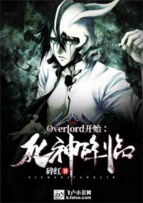 Bìa truyện Overlord Khai Thủy Tử Thần Giáng Lâm (Overlord开始：死神降临)