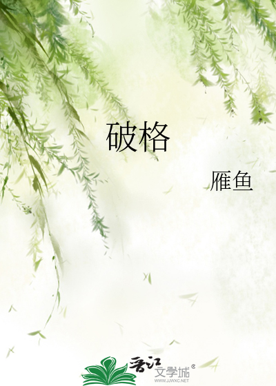 Bìa truyện Phá Cách (破格)