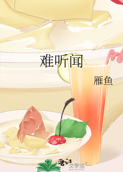 Bìa truyện Nan Thính Văn (难听闻)