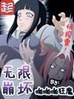 Bìa truyện Vô Hạn Băng Phôi (无限崩坏)