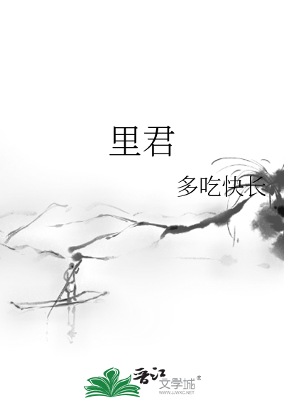 Bìa truyện Lí Quân (里君)