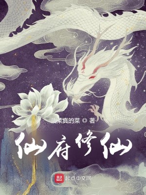 Bìa truyện Tiên Phủ Tu Tiên (仙府修仙)
