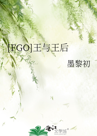 Bìa truyện Fgo Vương Dữ Vương Hậu ([FGO]王与王后)