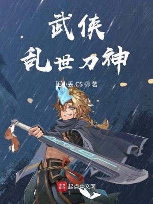 Bìa truyện Vũ Hiệp Loạn Thế Đao Thần (武侠乱世刀神)