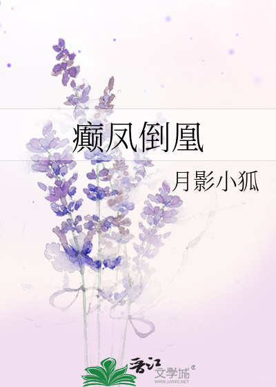 Bìa truyện Điên Phượng Đảo Hoàng (癫凤倒凰)