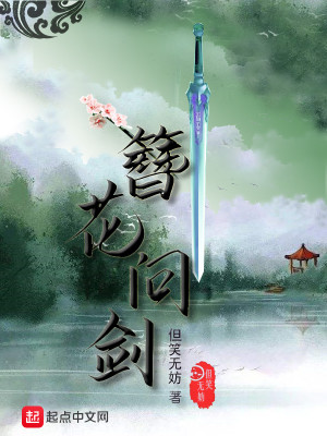 Bìa truyện Trâm Hoa Vấn Kiếm (簪花问剑)