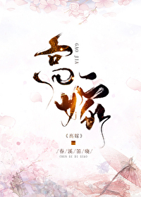 Bìa truyện Cao Giá (高嫁)