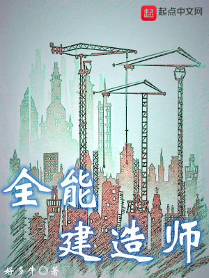 Bìa truyện Toàn Năng Kiến Tạo Sư (全能建造师)