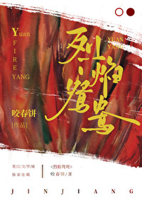 Bìa truyện Liệt Diễm Uyên Ương (烈焰鸳鸯)