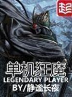 Bìa truyện Đan Cơ Cuồng Ma (单机狂魔)