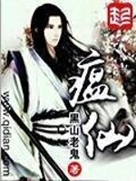 Bìa truyện Ôn Tiên (瘟仙)