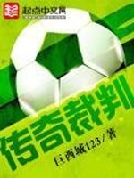 Bìa truyện Truyện Kì Tài Phán (传奇裁判)