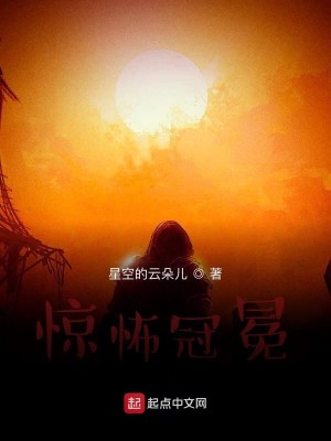 Bìa truyện Kinh Phố Quan Miện (惊怖冠冕)