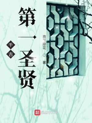 Bìa truyện Thiên Cổ Đệ Nhất Thánh Hiền (千古第一圣贤)