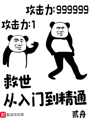 Bìa truyện Cứu Thế Tòng Nhập Môn Đáo Tinh Thông (救世从入门到精通)