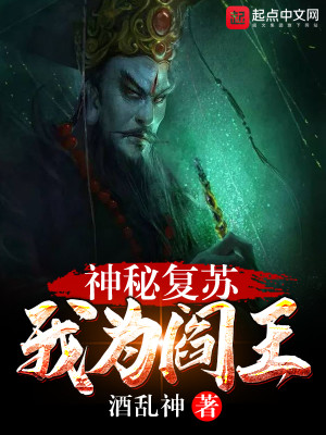 Bìa truyện Thần Bí Phục Tô Ngã Vi Diêm Vương (神秘复苏：我为阎王)