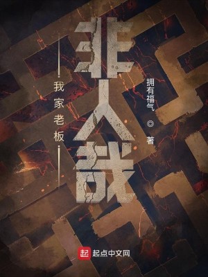 Bìa truyện Ngã Gia Lão Bản Phi Nhân Tai (我家老板非人哉)