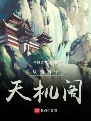 Bìa truyện Tòng Tiền Hữu Cá Thiên Cơ Các (从前有个天机阁)