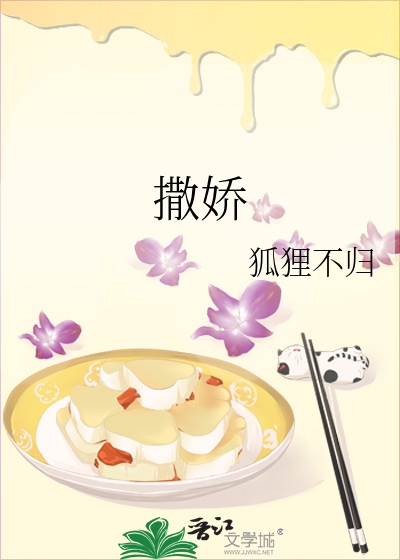 Bìa truyện Tát Kiều (撒娇)