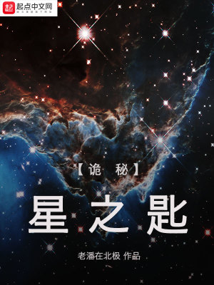 Bìa truyện Quỷ Bí Tinh Chi Thi (诡秘：星之匙)