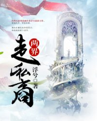 Bìa truyện Lưỡng Giới Tẩu Tư Thương (两界走私商)