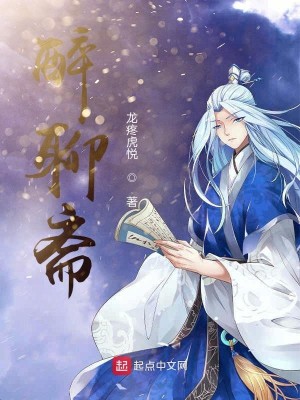 Bìa truyện Túy Liêu Trai (醉聊斋)
