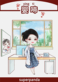 Bìa truyện Anh Đề (婴啼)