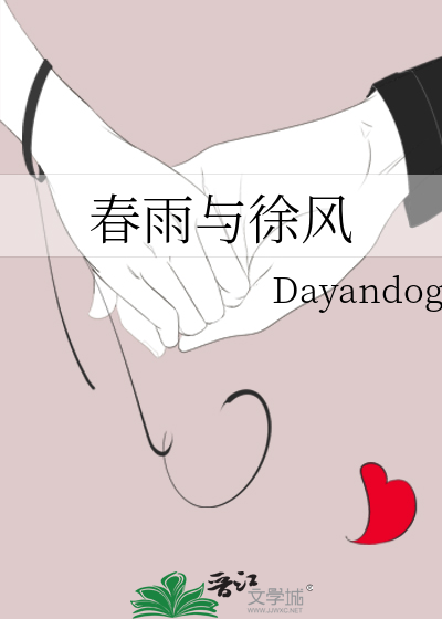 Bìa truyện Xuân Vũ Dữ Từ Phong (春雨与徐风)
