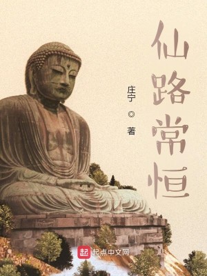 Bìa truyện Nhân Gian Chấp Đạo (人间执道)
