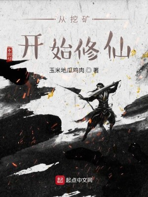 Bìa truyện Tòng Oạt Quáng Khai Thủy Tu Tiên (从挖矿开始修仙)