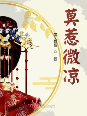 Bìa truyện Mạc Nhạ Vi Lương (莫惹微凉)