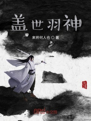 Bìa truyện Cái Thế Vũ Thần (盖世羽神)