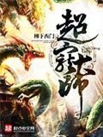 Bìa truyện Siêu Sủng Đại Sư (超宠大师)