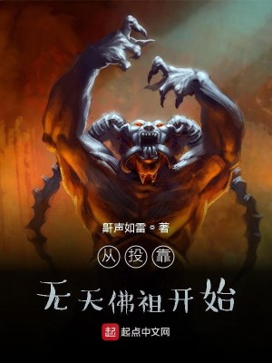 Bìa truyện Tòng Đầu Kháo Vô Thiên Phật Tổ Khai Thủy (从投靠无天佛祖开始)