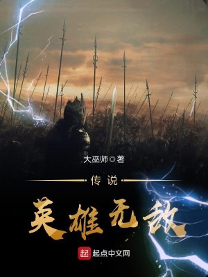 Bìa truyện Truyện Thuyết Anh Hùng Vô Địch (传说英雄无敌)