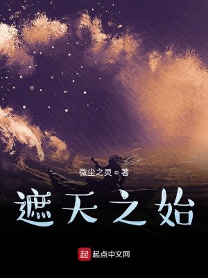 Bìa truyện Già Thiên Chi Thủy (遮天之始)