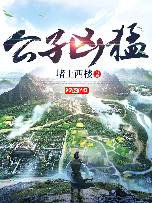 Bìa truyện Công Tử Hung Mãnh (公子凶猛)