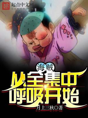 Bìa truyện Hải Tặc Tòng Toàn Tập Trung Hô Hấp Khai Thủy (海贼从全集中呼吸开始)