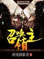Bìa truyện Triệu Hoán Lĩnh Chủ (召唤领主)