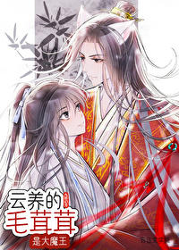 Bìa truyện Vân Dưỡng Đích Mao Nhung Nhung Thị Đại Ma Vương (云养的毛茸茸是大魔王)