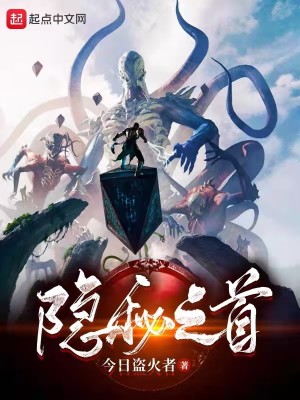Bìa truyện Ẩn Bí Chi Thủ (隐秘之首)